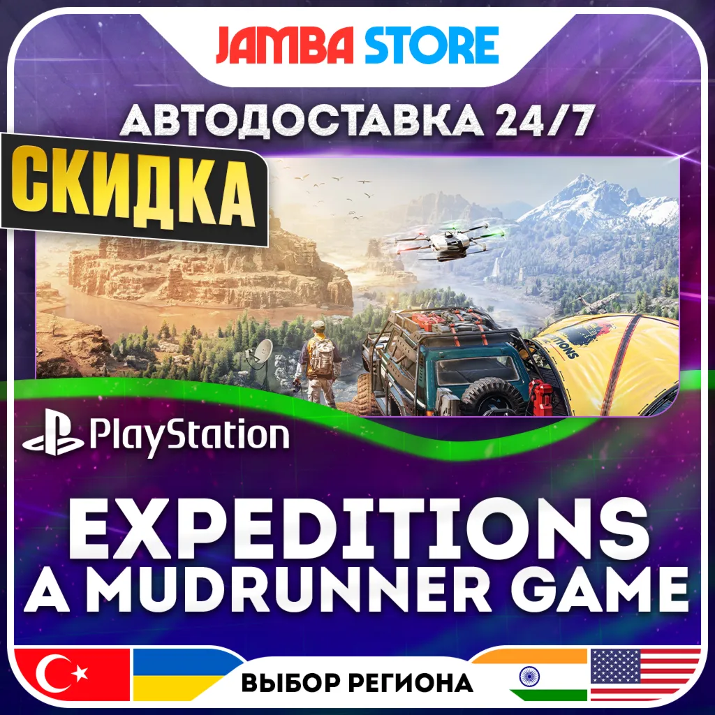 Expeditions: A MudRunner Game · PS5 · TR/UA/IN/US · АВТО 24/7 · СКИДКА ДО 13.08
