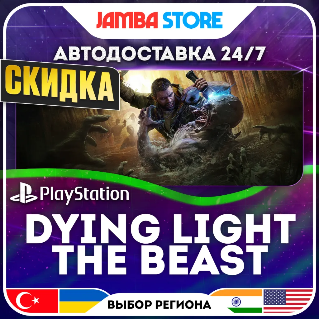Dying Light: The Beast · PS5 · TR/UA/IN/US · АВТО 24/7 · СКИДКА ДО 13.08