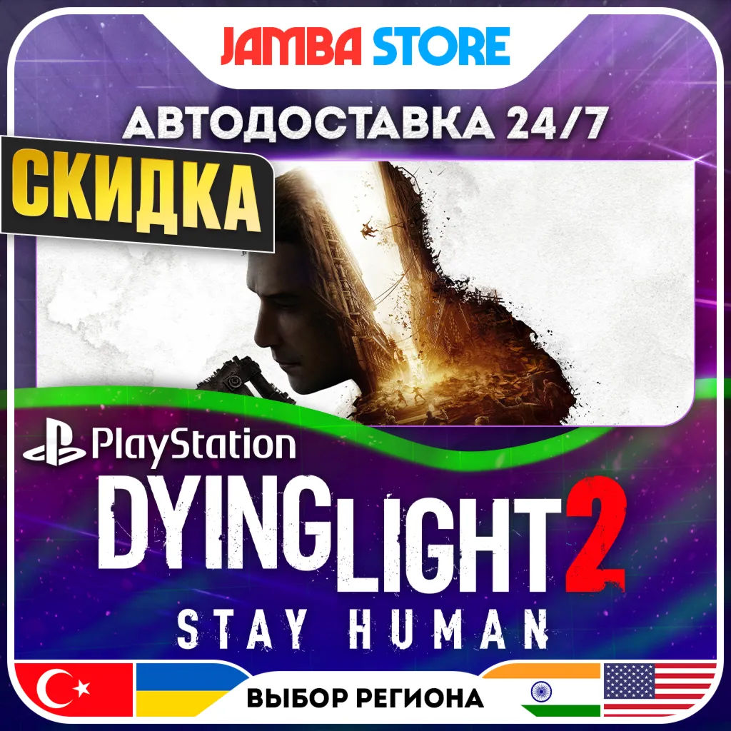 Dying Light 2 · PS4/PS5 · TR/UA/IN/US · АВТО 24/7 · СКИДКА ДО 13.08