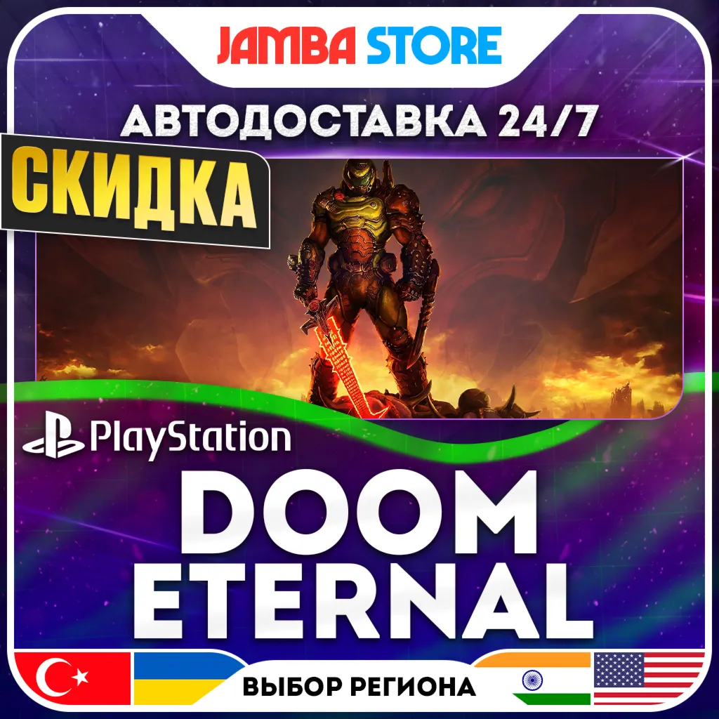 DOOM Eternal · PS4/PS5 · TR/UA/IN/US · АВТО 24/7 · СКИДКА ДО 13.08