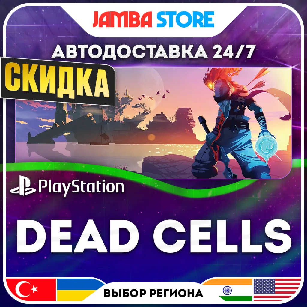 Dead Cells · PS4/PS5 · TR/UA/IN/US · АВТО 24/7 · СКИДКА ДО 13.08