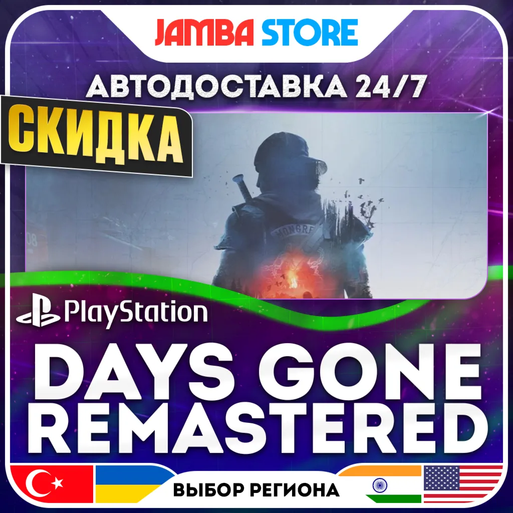 Days Gone Remastered · PS5 · TR/UA/IN/US · АВТО 24/7 · СКИДКА ДО 13.08