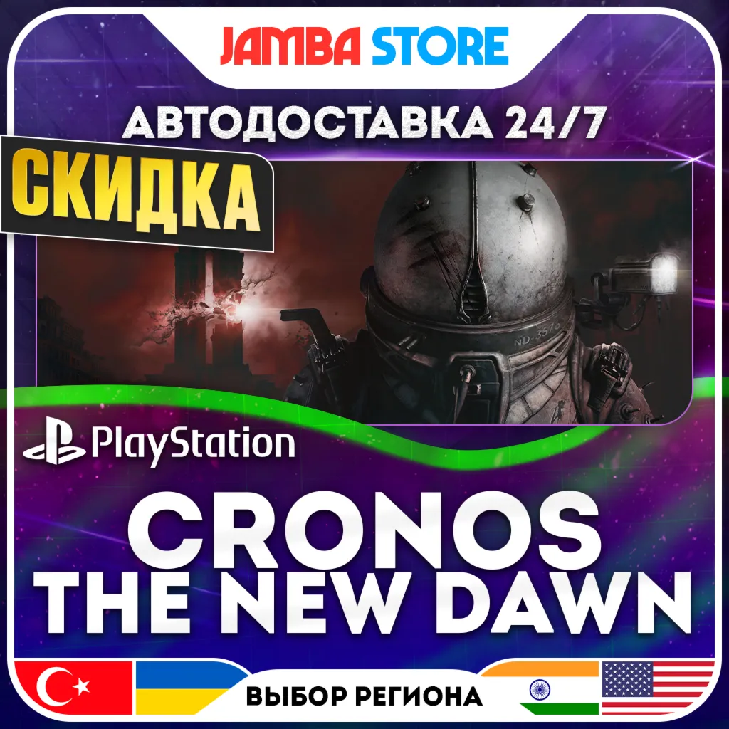 Cronos: The New Dawn · PS5 · TR/IN/PL/US · АВТО 24/7 · СКИДКА ДО 13.08