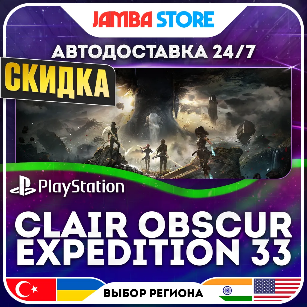 Clair Obscur: Expedition 33 · PS5 · TR/UA/IN/US · АВТО 24/7 · СКИДКА ДО 13.08