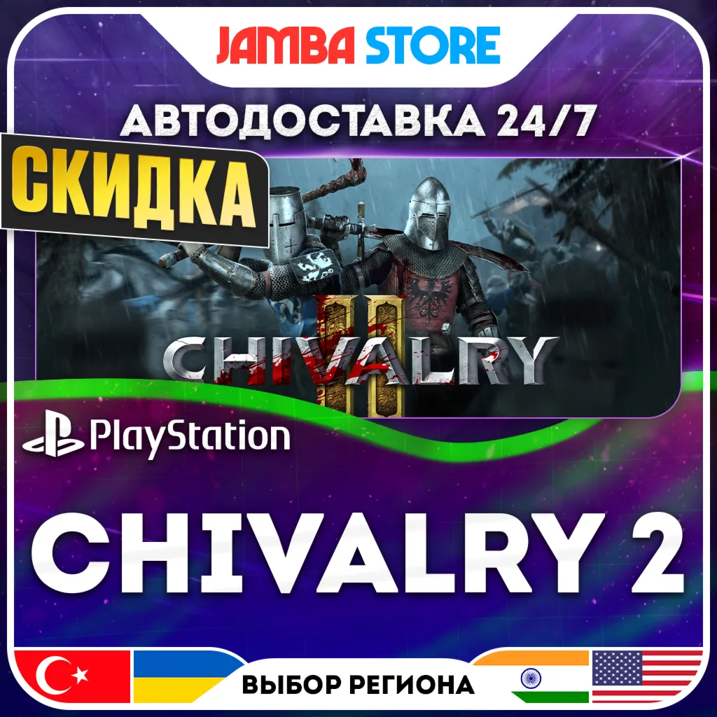 Chivalry 2 · PS4/PS5 · TR/UA/IN/US · АВТО 24/7 · СКИДКА ДО 13.08