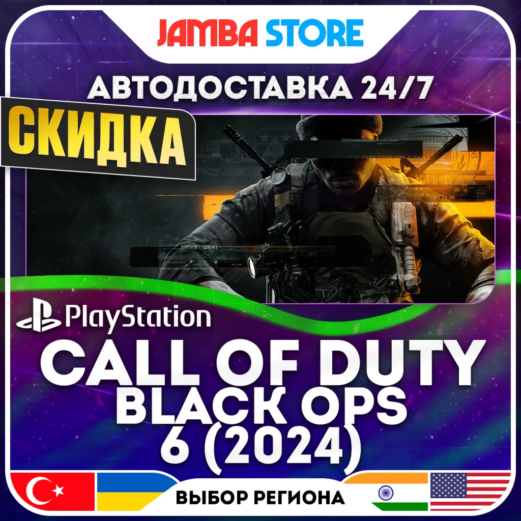 Call of Duty: Black Ops 6 · PS4/PS5 · TR/UA/IN/US · АВТО 24/7 · СКИДКА ДО 13.08