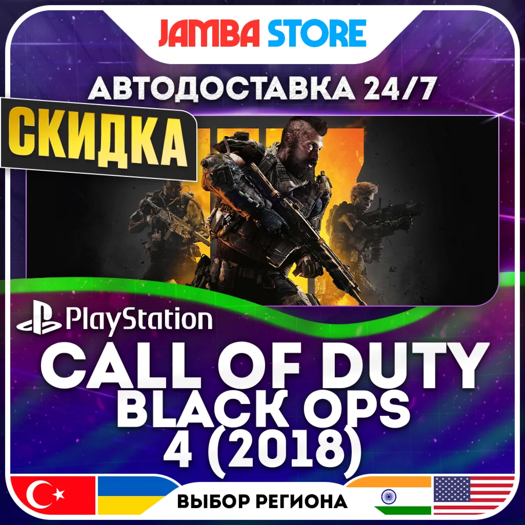 Call of Duty: Black Ops 4 · PS4 · TR/UA/IN/US · АВТО 24/7 · СКИДКА ДО 13.08
