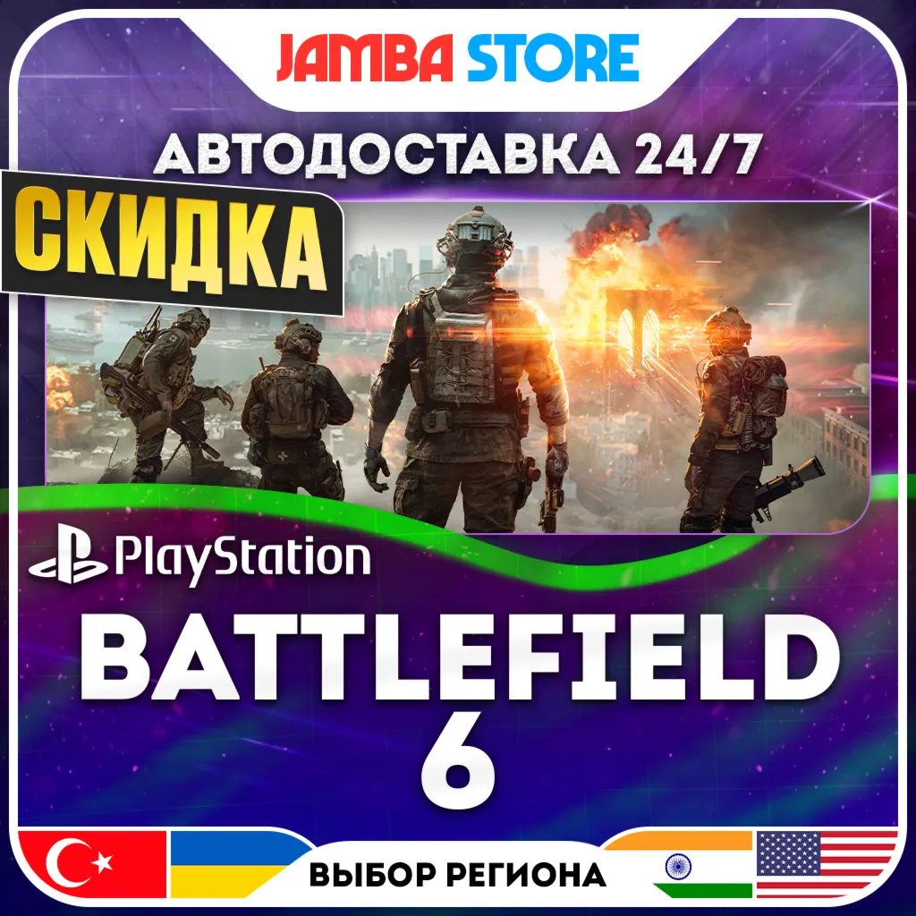 Battlefield 6 · PS5 · TR/UA/IN/US · АВТО 24/7 · СКИДКА ДО 13.08