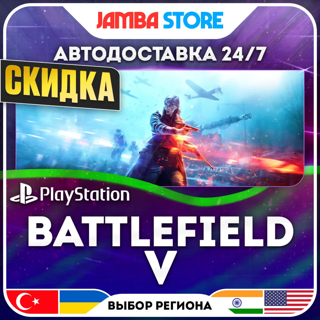 Battlefield 5 · PS4 · TR/UA/IN/US · АВТО 24/7 · СКИДКА ДО 13.08