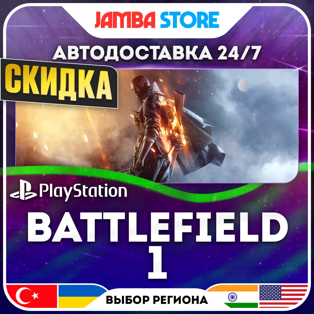 Battlefield 1 · PS4/PS5 · TR/IN/US · АВТО 24/7 · СКИДКА ДО 13.08