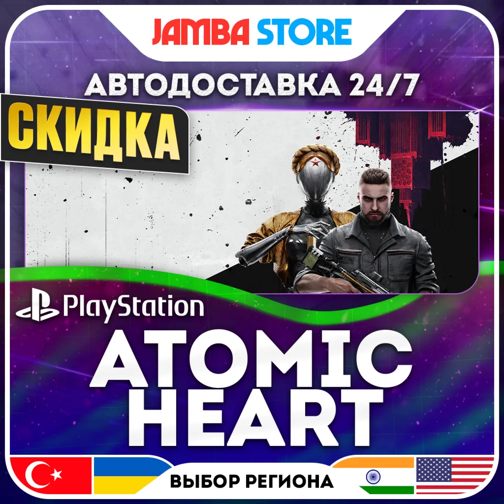 Atomic Heart · PS4/PS5 · TR/UA/IN/US · АВТО 24/7 · СКИДКА ДО 13.08