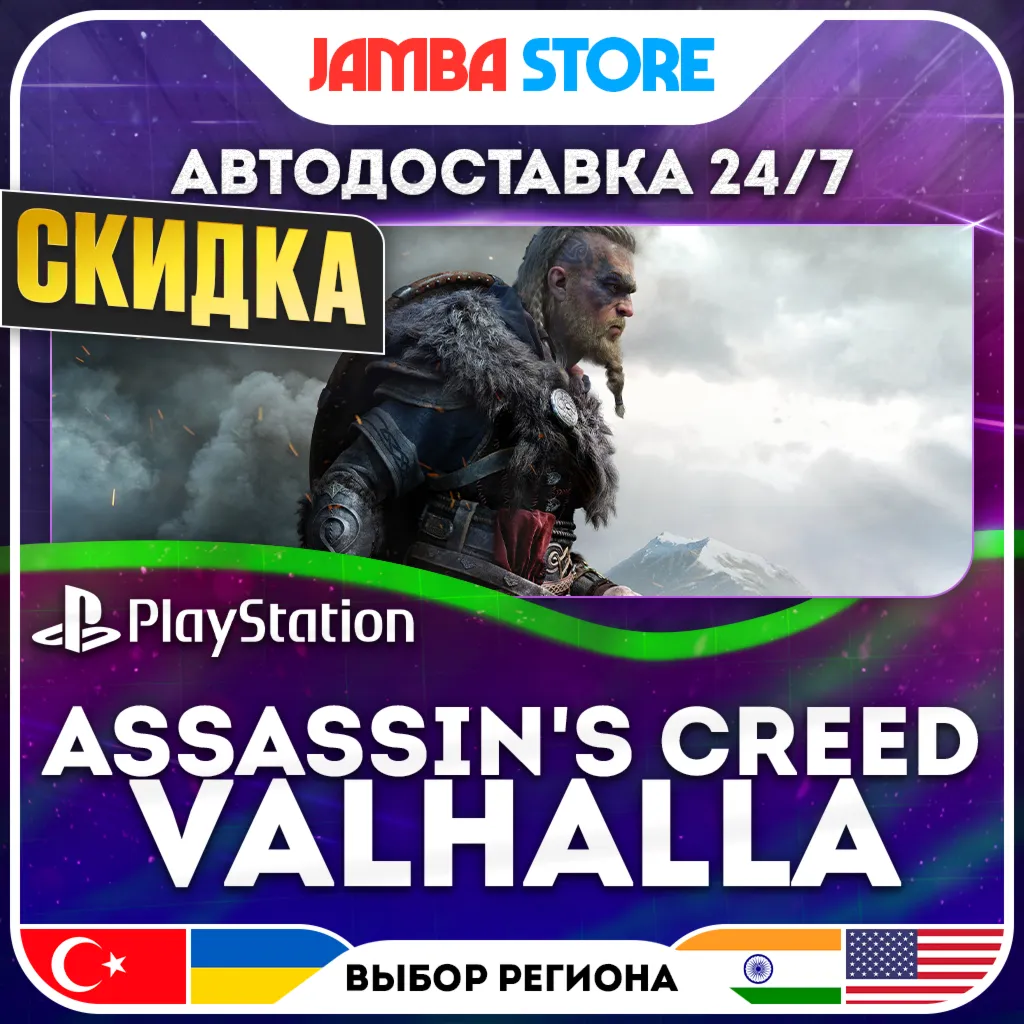 Assassin's Creed Valhalla · PS4/PS5 · TR/IN/PL/US · AUTO 24/7 · DISCOUNT 13.08