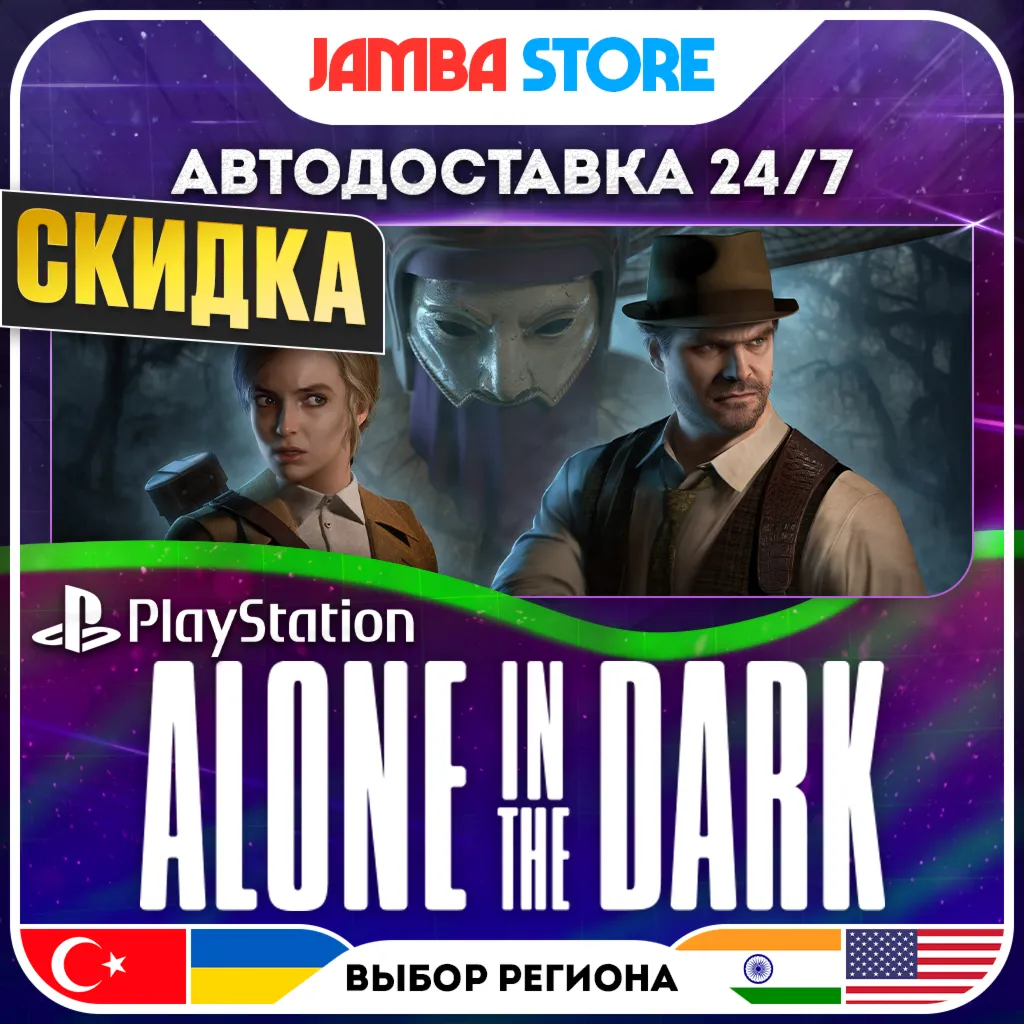 Alone in the Dark (2024) · PS5 · TR/UA/IN/US · АВТО 24/7 · СКИДКА ДО 13.08