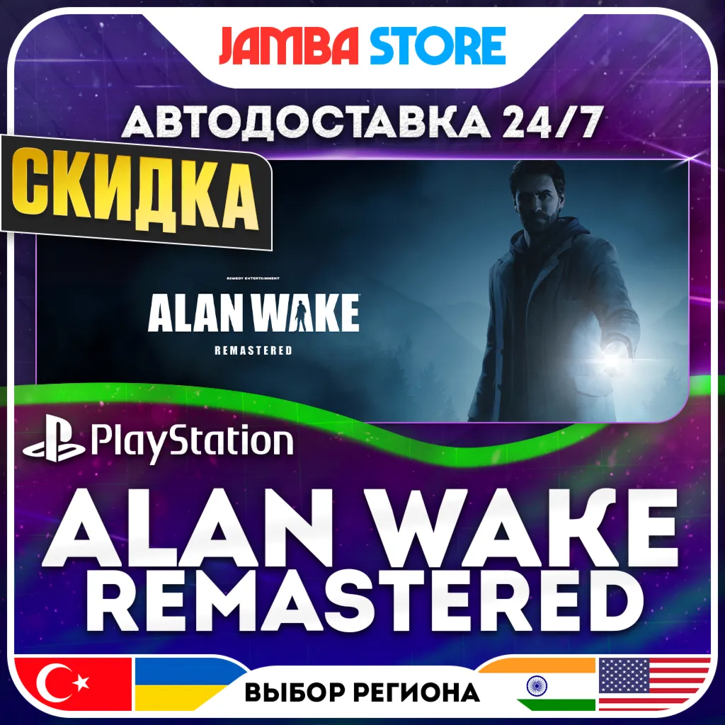 Alan Wake Remastered · PS4/PS5 · TR/UA/IN/US · AUTO 24/7 · DISCOUNT 13.08 product listing
