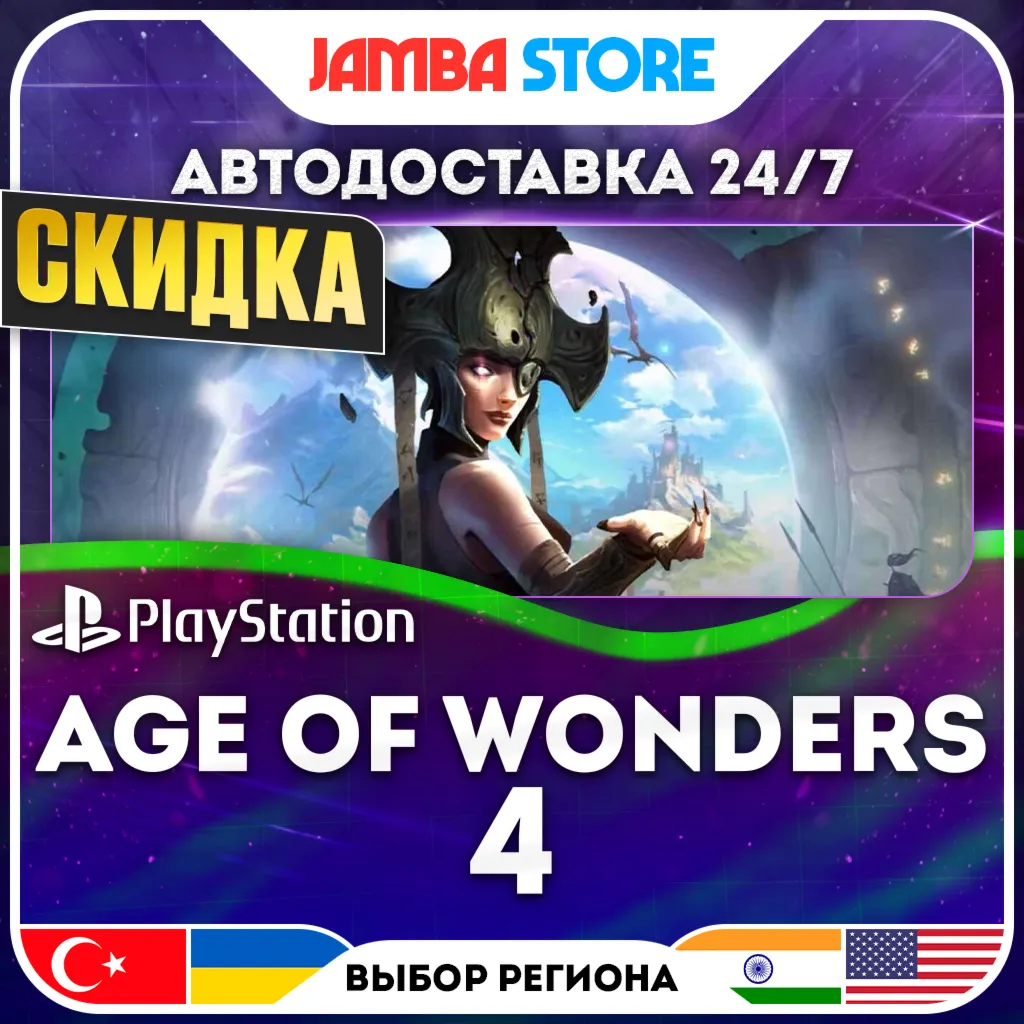 Age of Wonders 4 · PS5 · TR/UA/IN/US · АВТО 24/7 · СКИДКА ДО 13.08