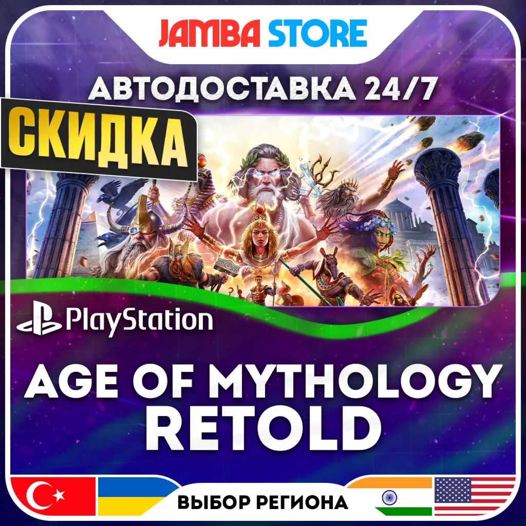 Age of Mythology: Retold · PS5 · TR/UA/IN/US · АВТО 24/7 · СКИДКА ДО 13.08