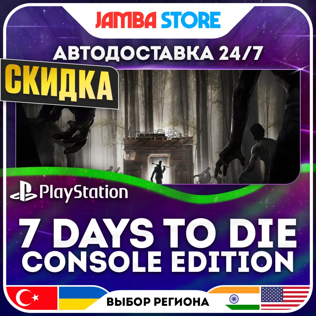 7 Days to Die - Console Edition · PS5 · TR/UA/IN/US · АВТО 24/7 · СКИДКА ДО 13.08
