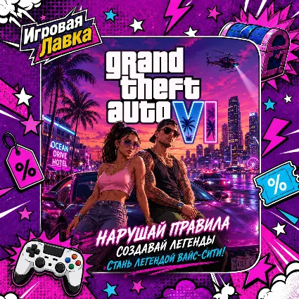 Grand Theft Auto VI | GTA 6 | Playstation | PS5 | Выбор региона