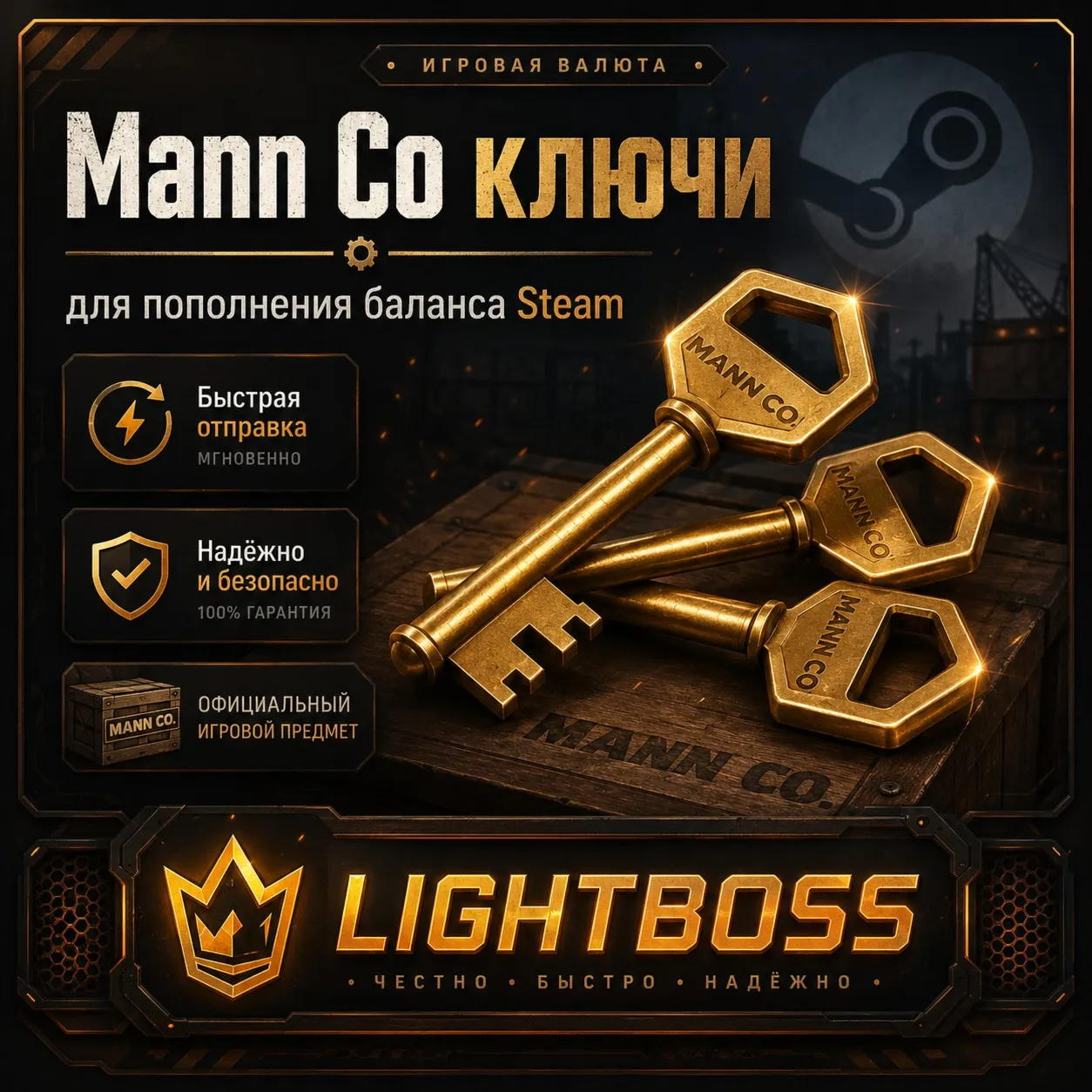 Пополнение баланса Steam ключами Mann Co. | Ключи TF2