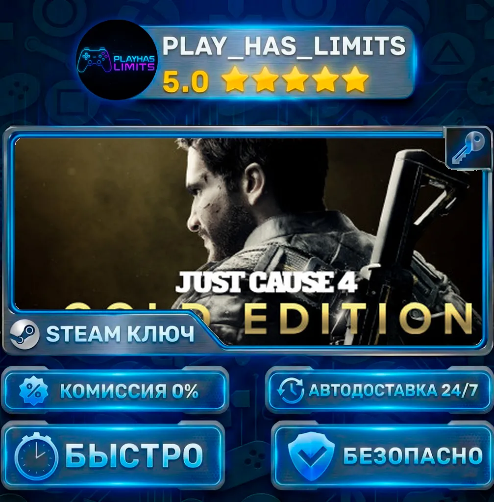 Just Cause 4 Gold Edition КЛЮЧ STEAM Весь мир + РФ