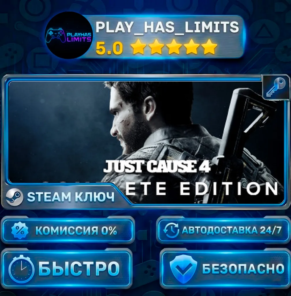 Just Cause 4 Complete Edition КЛЮЧ STEAM Весь мир + РФ