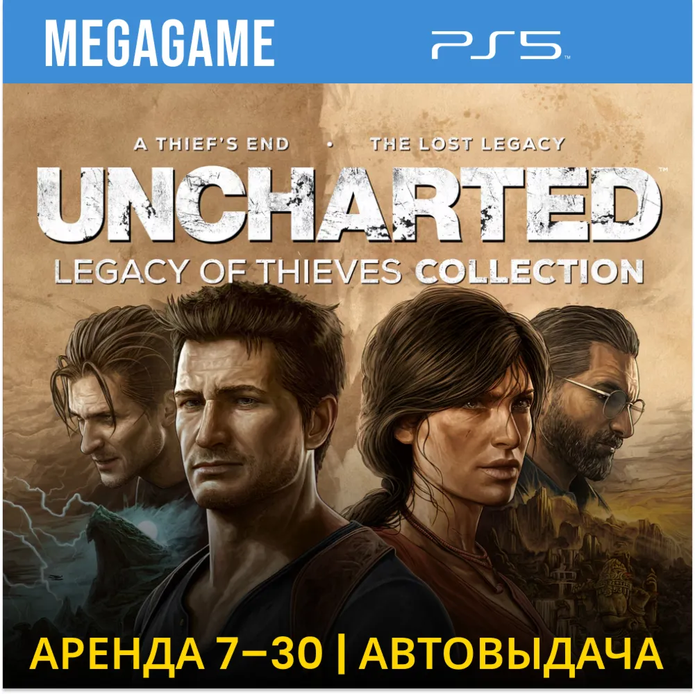 UNCHARTED Legacy of Thieves (PS5/RUS) Аренда 7 дней