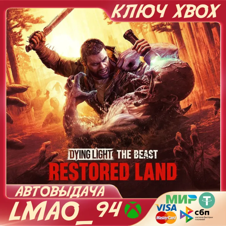 Dying Light: The Beast Restored Land XBOX SERIES XS КЛЮЧ