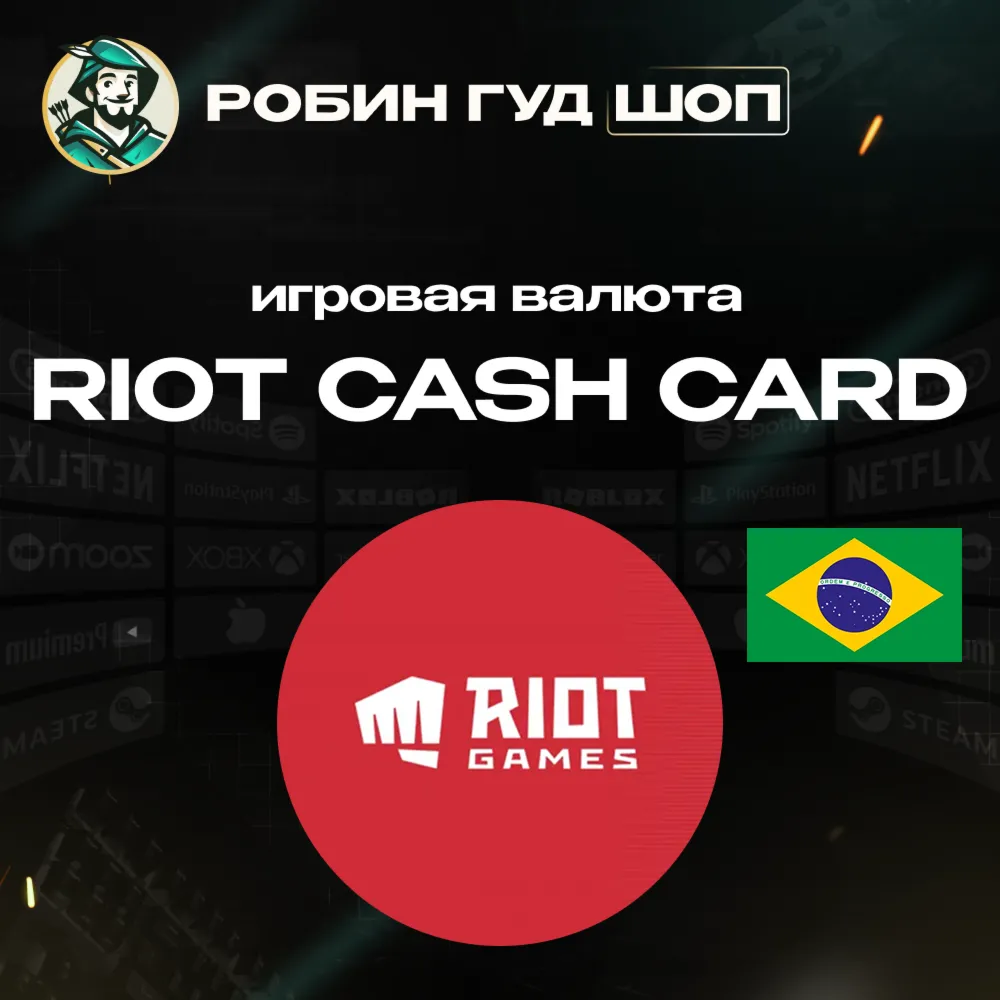 24/7 | RIOT CASH CARD 16 - 320 BRL | БРАЗИЛИЯ | ИГРОВАЯ ВАЛЮТА | POINTS/ПОИНТЫ RP