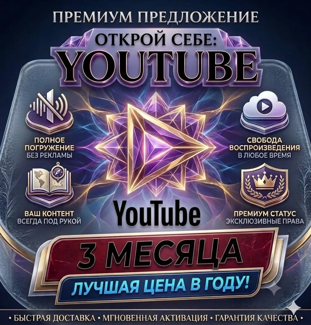 YouTube Premium 3 месяцев • | Вход не требуется