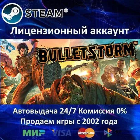 Bulletstorm Original️Steam⭐+ 20 ИгрАКЦИЯ⭐0% Карты