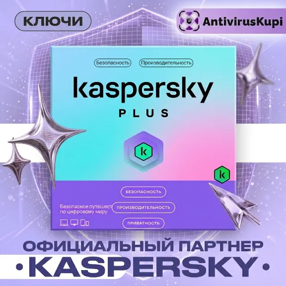 KASPERSKY PLUS Ключи Россия