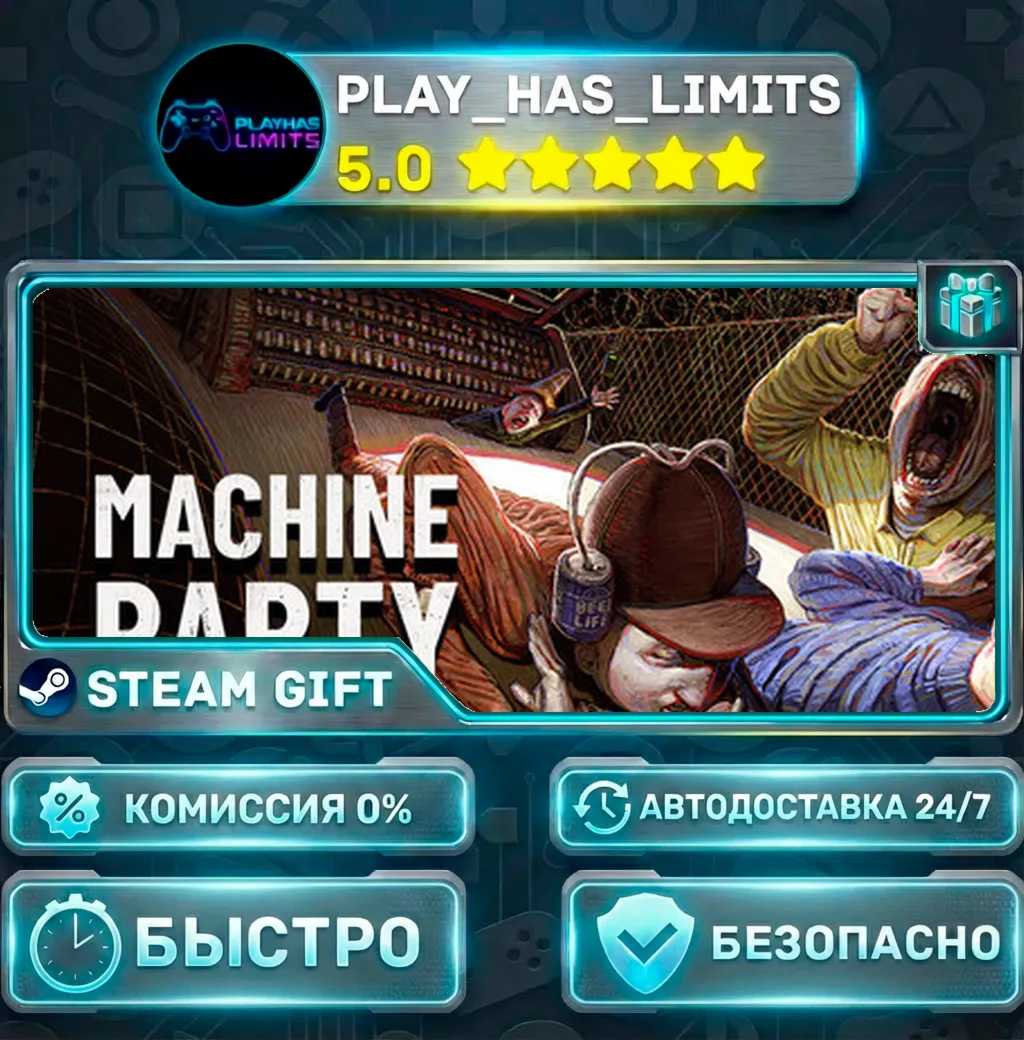 Machine Party *RU/BY/UA/СНГ Steam Auto