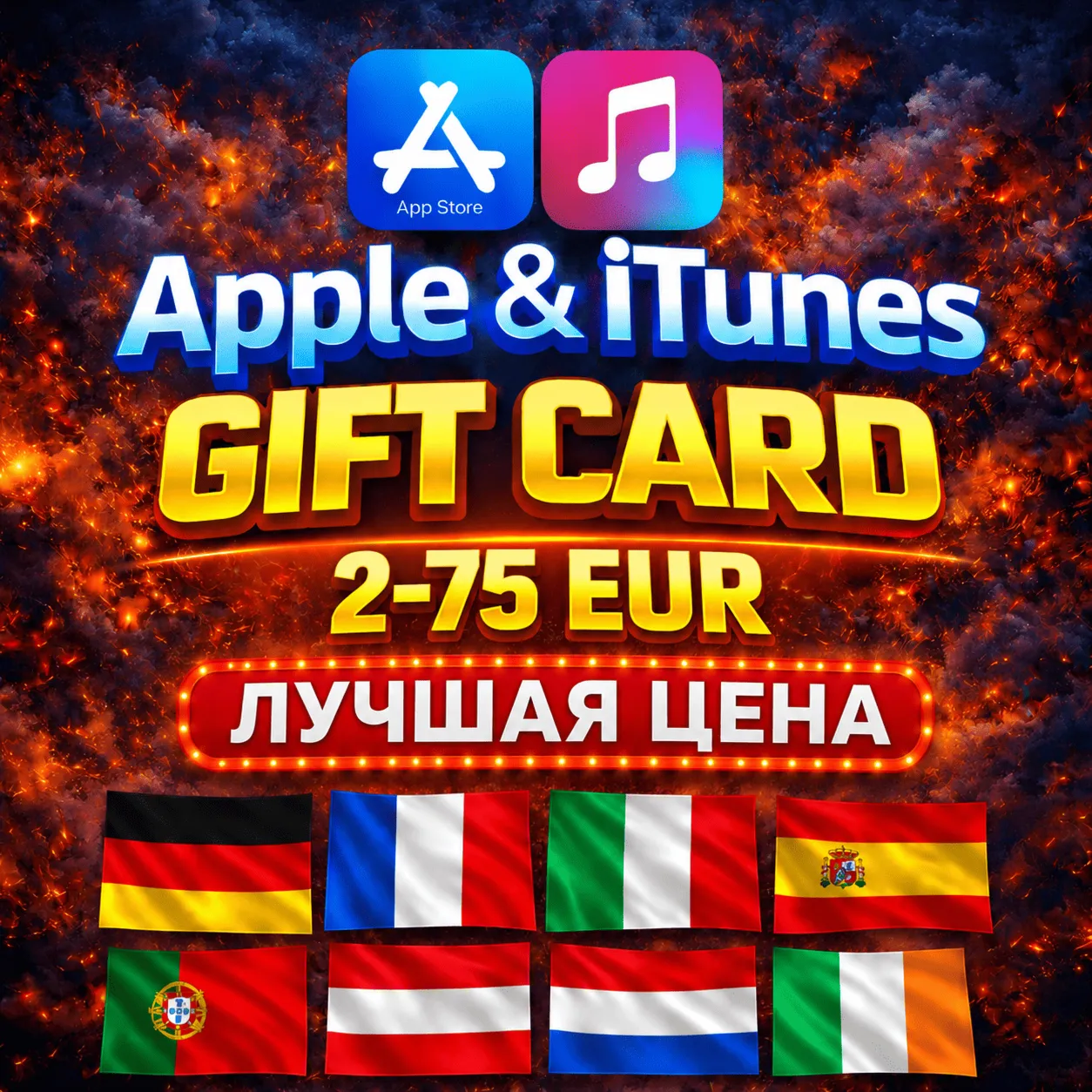 ПОДАРОЧНАЯ КАРТА APPLE ITUNES ЕВРОПА / 2-75 EUR / GIFT CARD EUROPE APP STORE