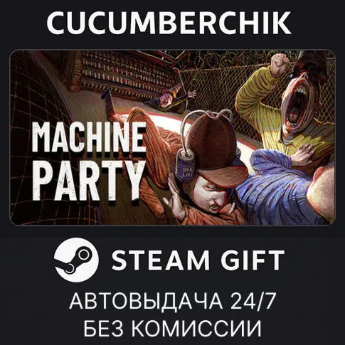 Machine PartySTEAM GIFT AUTORU+МИР