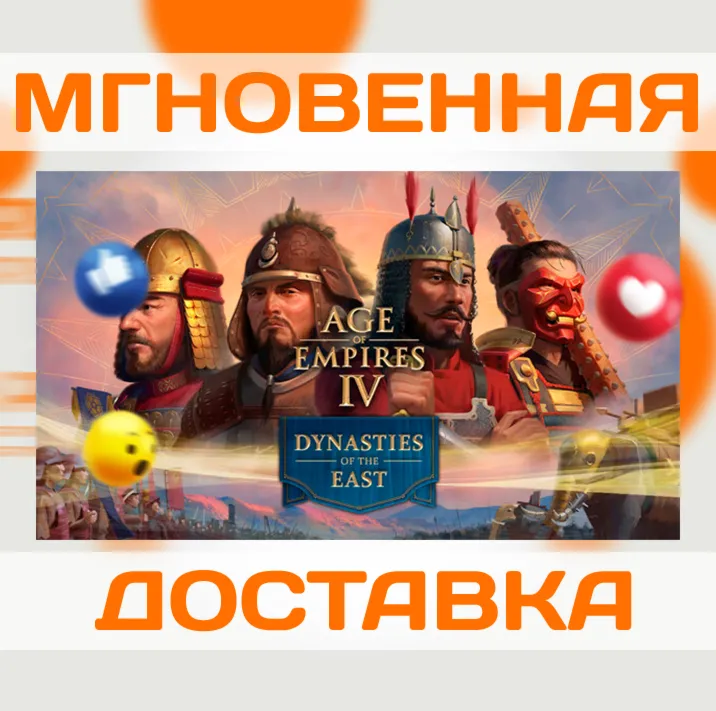 AGE OF EMPIRES IV: DYNASTIES OF THE EAST \ STEAM \ КЛЮЧ