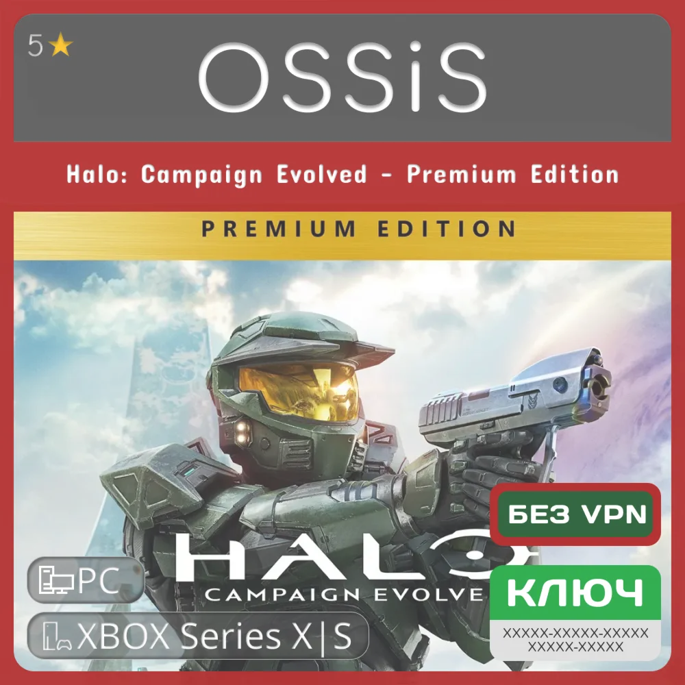 КЛЮЧ Halo Campaign Evolved - Premium Edition XBOX, PC(не steam) Код