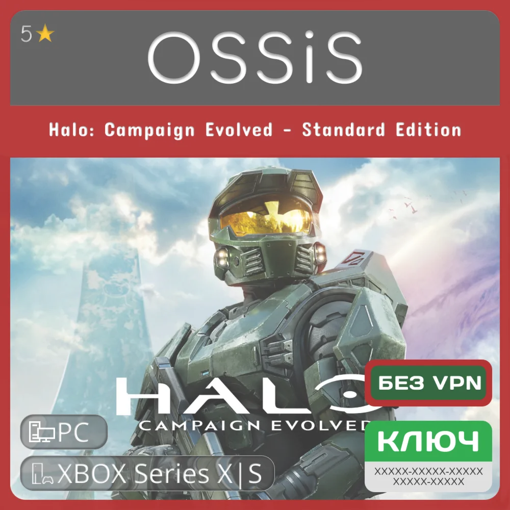 КЛЮЧ Halo Campaign Evolved - Standard Edition XBOX, PC(не steam) Код