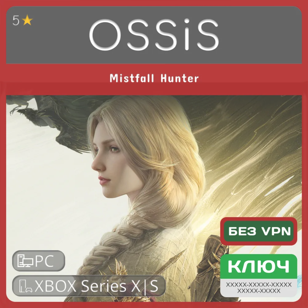 КЛЮЧ Mistfall Hunter XBOX, PC(не steam) Код