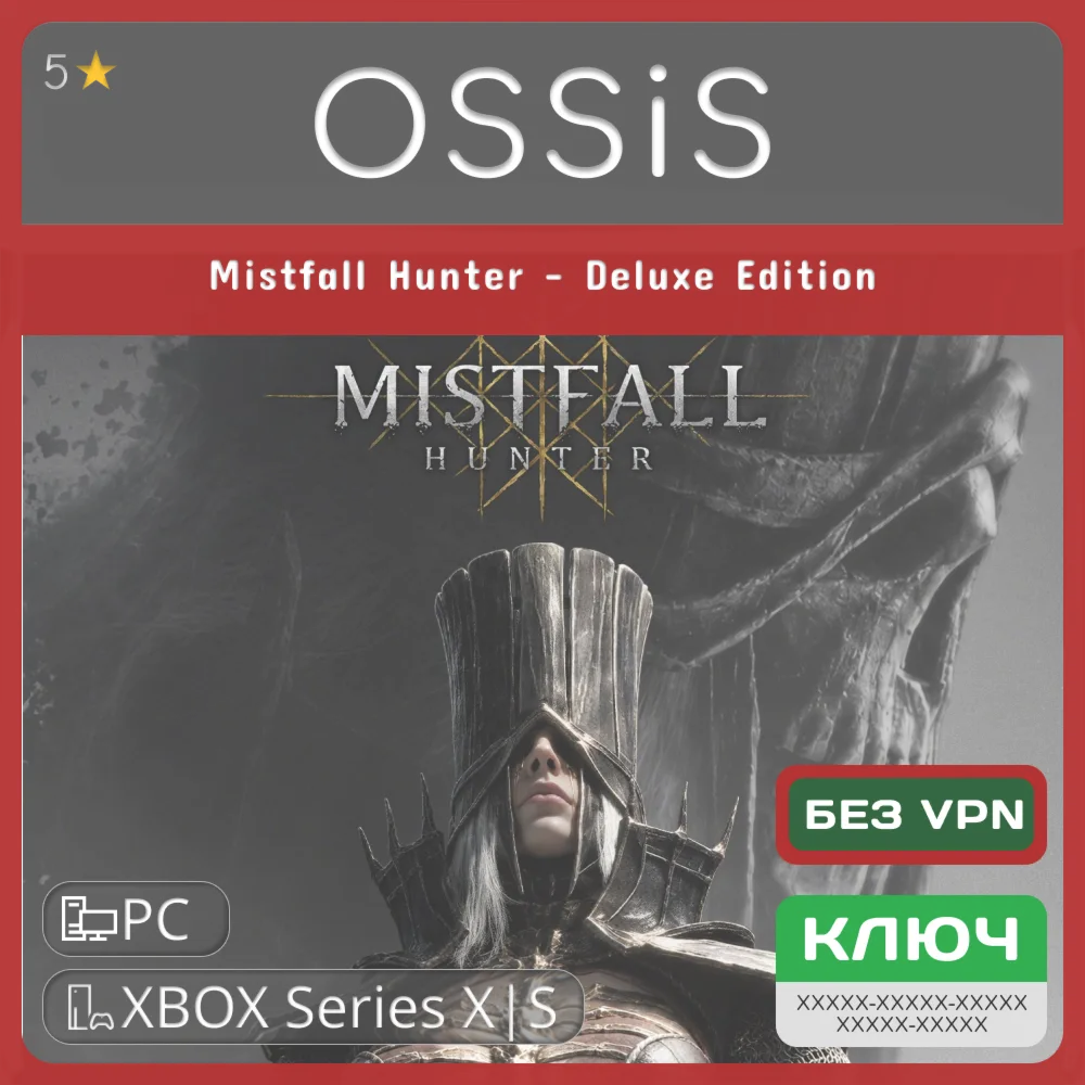 КЛЮЧ Mistfall Hunter - Deluxe Edition XBOX, PC(не steam) Код