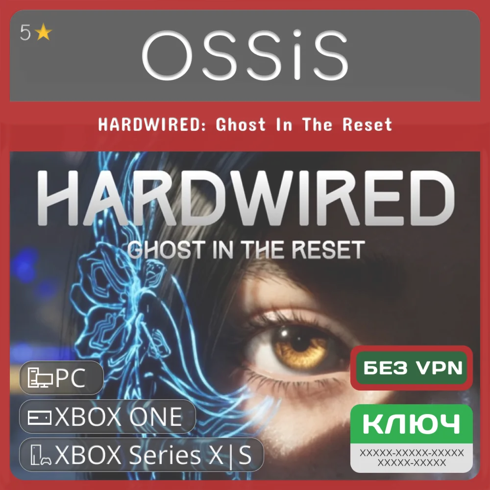 КЛЮЧ HARDWIRED Ghost In The Reset XBOX, PC(не steam) Код