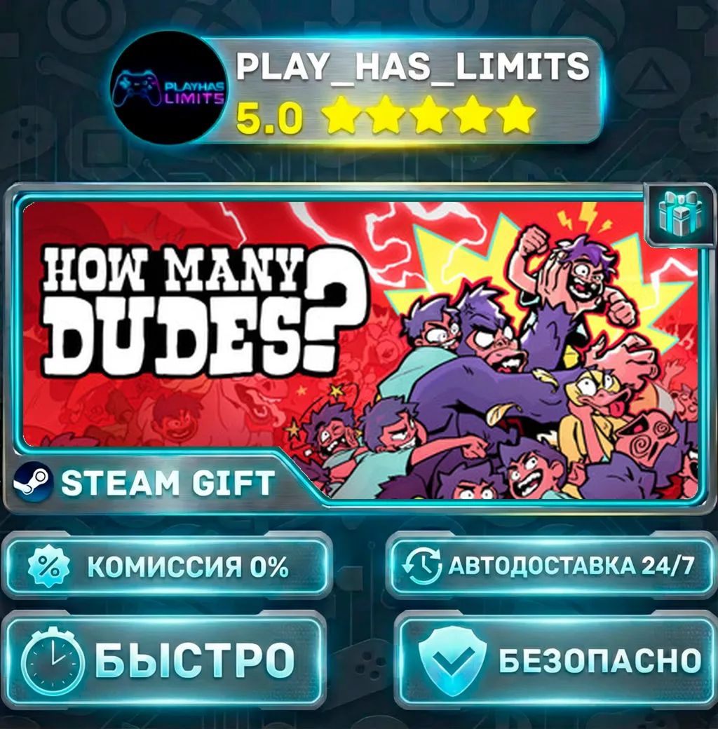 How Many Dudes? *RU/BY/UA/СНГ Steam Auto