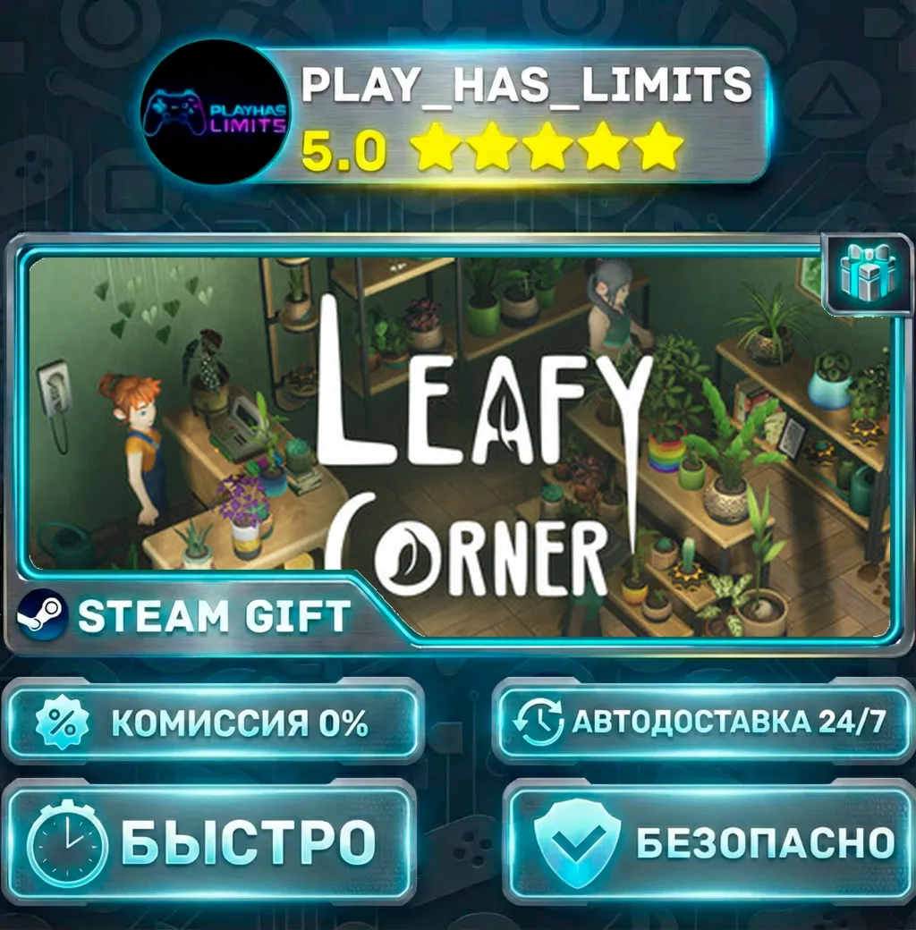 Leafy Corner *RU/BY/UA/СНГ Steam Auto