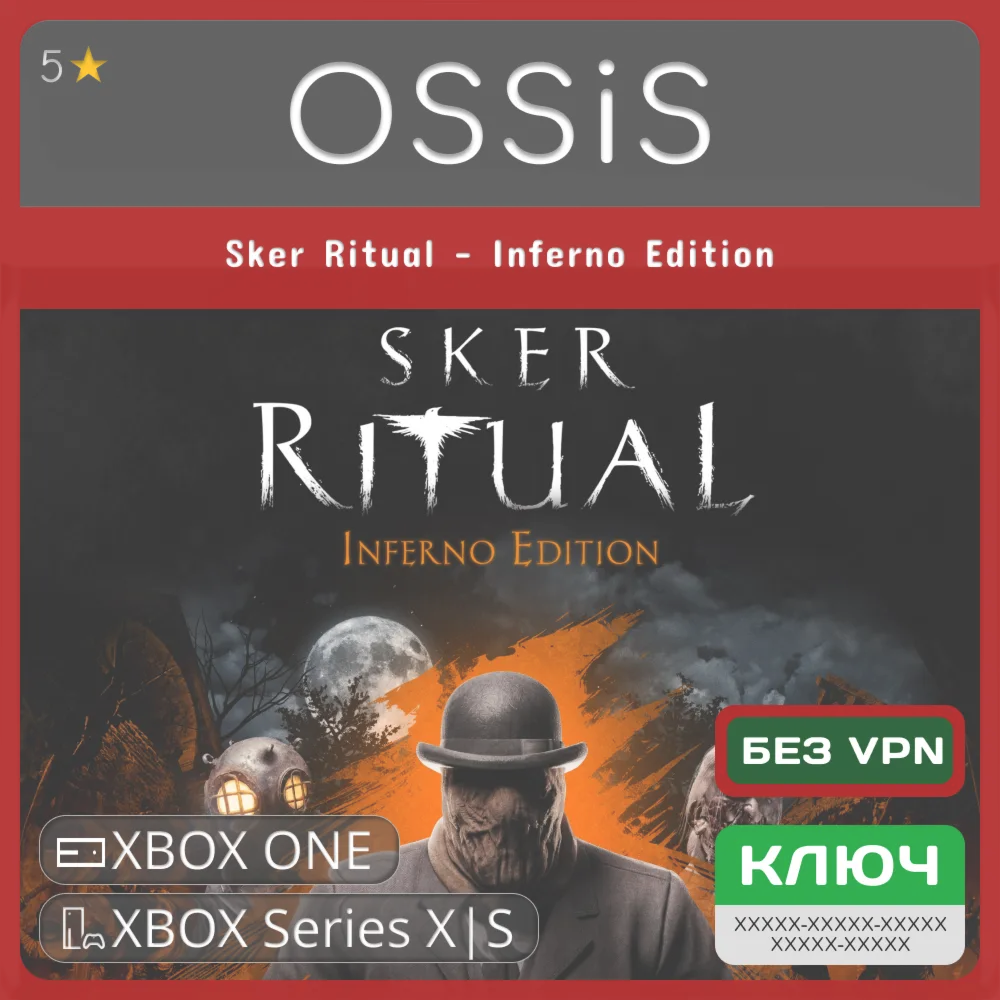 КЛЮЧ Sker Ritual - Inferno Edition XBOX Код