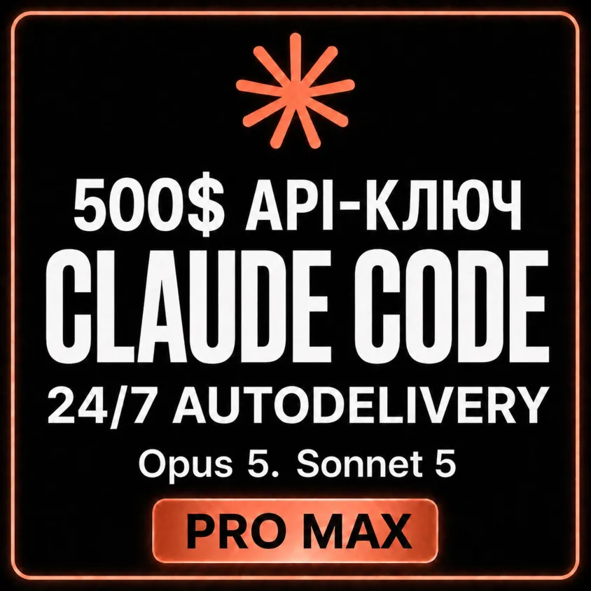 АВТО 24/7 | Купить CLAUDE CODE API | OPUS 5 | FABLE 5 | 500$ API | Sonnet 5