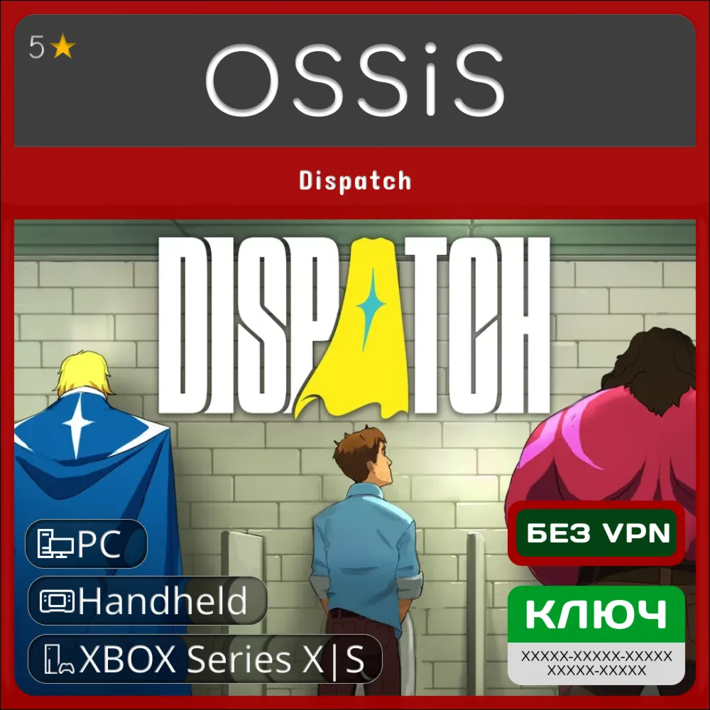 КЛЮЧ Dispatch XBOX, Handheld, PC(не steam) Код