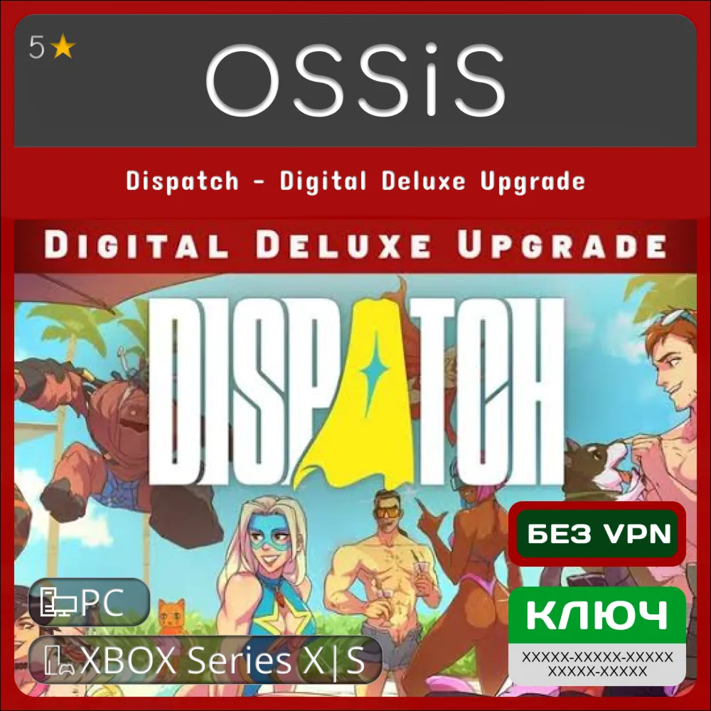 КЛЮЧ Dispatch - Digital Deluxe Upgrade XBOX, PC(не steam) Код