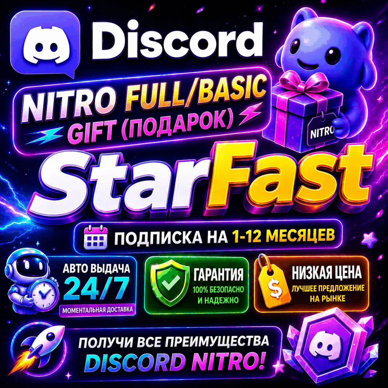 ВЫДАЧА 24/7 | Дискорд Нитро Подарком ГИФТ | Discord Nitro GIFT | ОФИЦИАЛЬНО