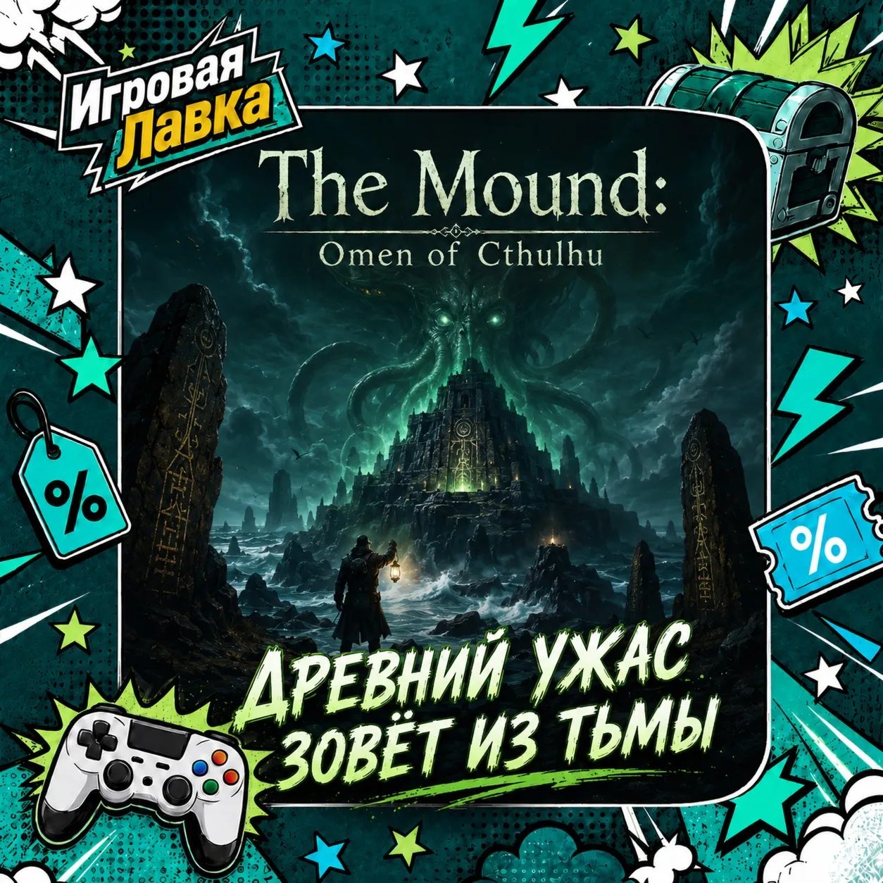 The Mound: Omen of Cthulhu | Playstation | PS5 | Турция | Украина | Индия