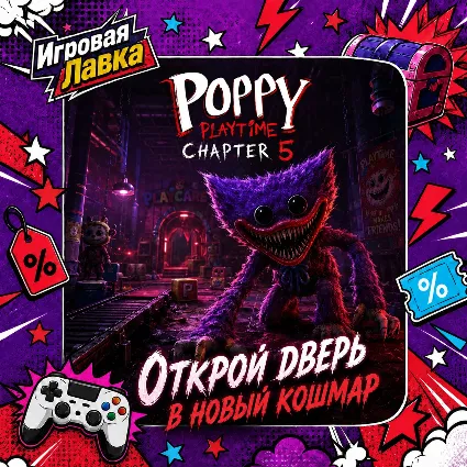 Poppy Playtime: Chapter 5 | Playstation | PS5 | Выбор региона