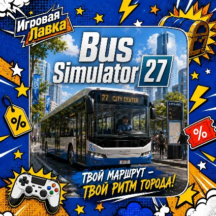 Bus Simulator 27 | Playstation | PS5 | Выбор региона